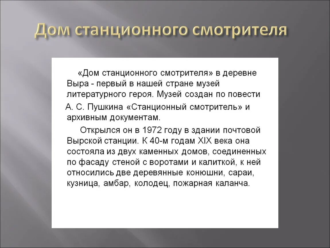 Повесть белкина смотритель краткое содержание. Станционный смотритель. Сочинение Станционный смотритель. Сочинение Станционный смотритель краткое. Станционный смотритель Пушкин.