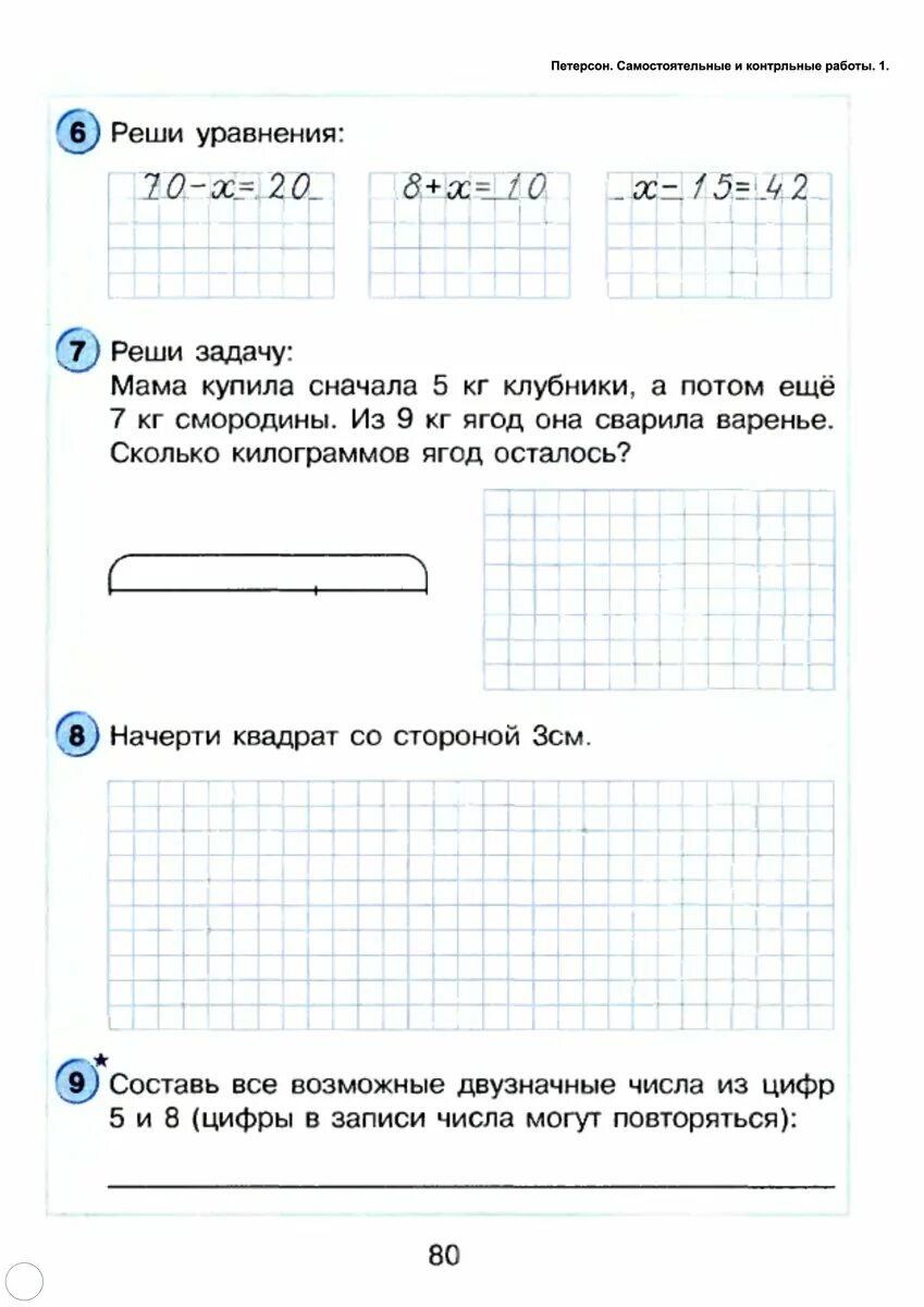 Годовая контрольная работа по математике петерсон. Итоговая контрольная 1 класс математика Петерсон. Математика 1 класс Петерсон контрольные и самостоятельные. Контрольные задания по математике 1 класс Петерсон. Итоговая контрольная по математике 1 класс Петерсон.