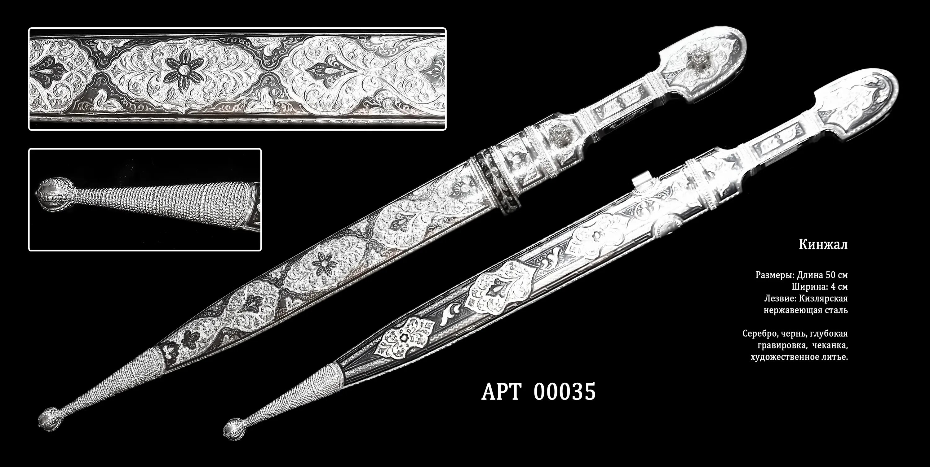 длина кинжала