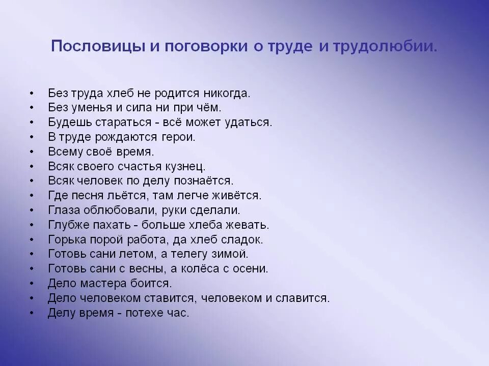 Выбери пословицу о труде. Пословицы и поговорки о труде трудолюбии и лени. Пословицы и поговорки о труде. Пословицы и поговорки о трудолюбии. Пословицы и поговорки оттруде.