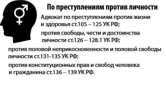 Преступления против личности. Преступления против личности список. Преступления против личности в уголовном праве. Против личности.