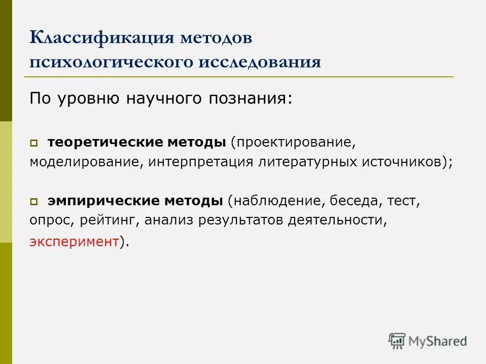 анализ методов тестирования и беседы. анализ это эмпирический метод. методы обследования в психологии. метод психологического исследования наблюдение. методы исследования анкетирование наблюдение.