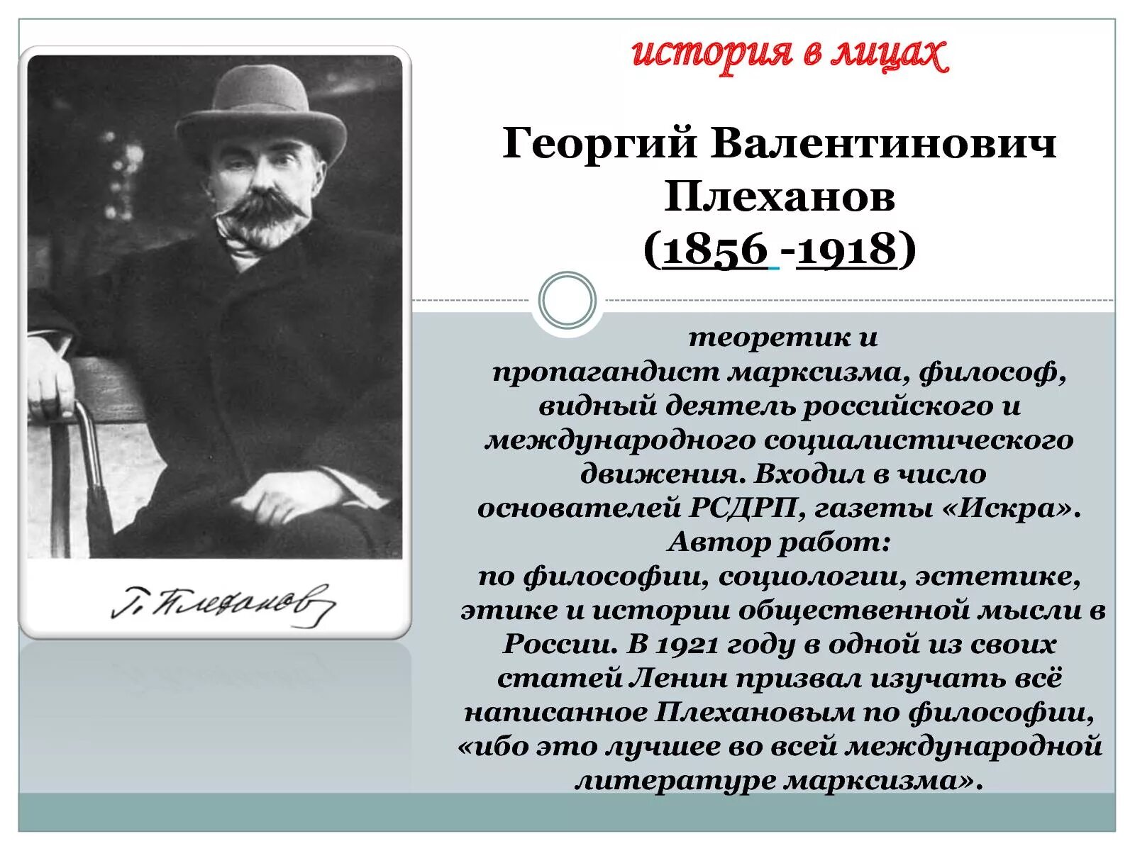 Г в плеханов работы. Георгий валентинович плеханов (1856-1918). плеханов георгий валентинович марксизм. георгий плеханов революционер. георгий плеханов основные идеи.