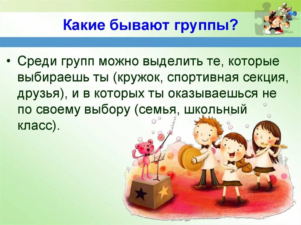 Кем можно быть в группе. Презентация на тему человек в группе. Группа людей для презентации. Человек в группе Обществознание 6. Человек в группе. Презентация 6 кл.