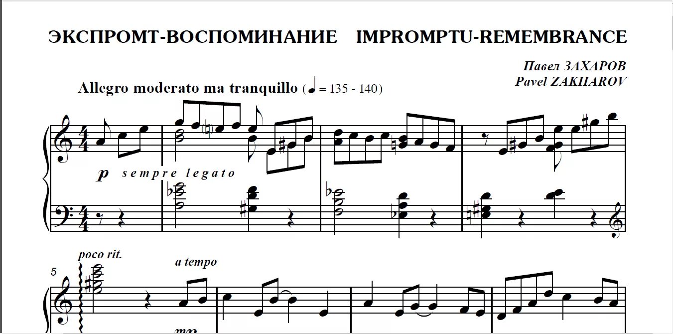 Экспромт фортепиано. Экспромт воспоминание захаров ноты. экспромт ноты для фортепиано. воспоминание ноты для фортепиано. павел захаров ансамбль для фортепиано.
