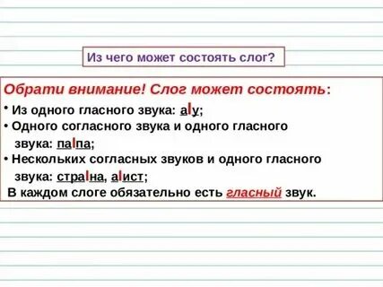 Подчеркнуть слово состоящее из 1 слога. Подчеркнуть слово состоящее из 1 слога