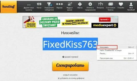 Рандстафф рандомайзер
