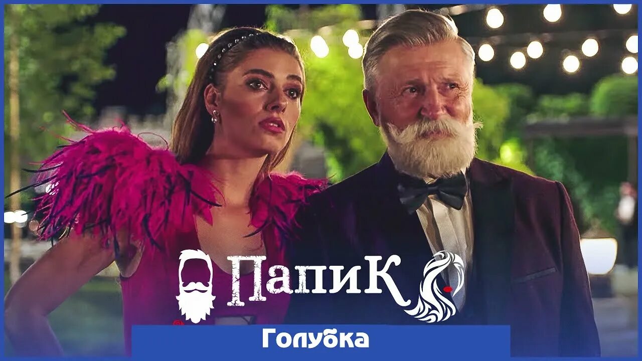 Реклама папик 2. Реклама папик 2