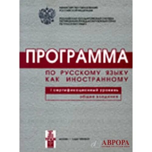 Лексический минимум русский как иностранный