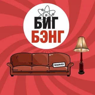 Чучука бенг биг
