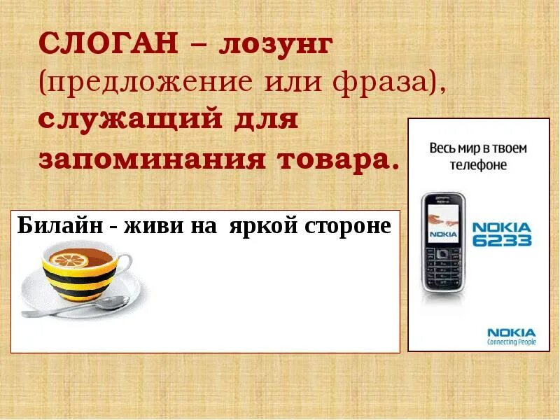 Предложение со словом слоган. Предложения со словом слогоа. Предложения со словом девиз и слоган. Предл со словом слоган. Предложение со словом служить