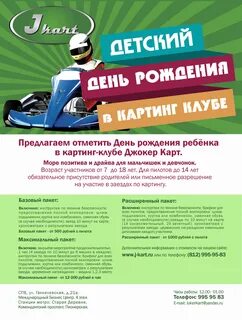 Картинг отметить день рождения