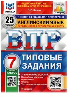 Впр по англ 7 класс 2024