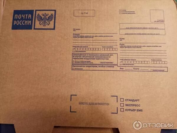 Отправить посылку коробке почтой россии