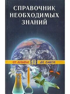 Справочник необходим