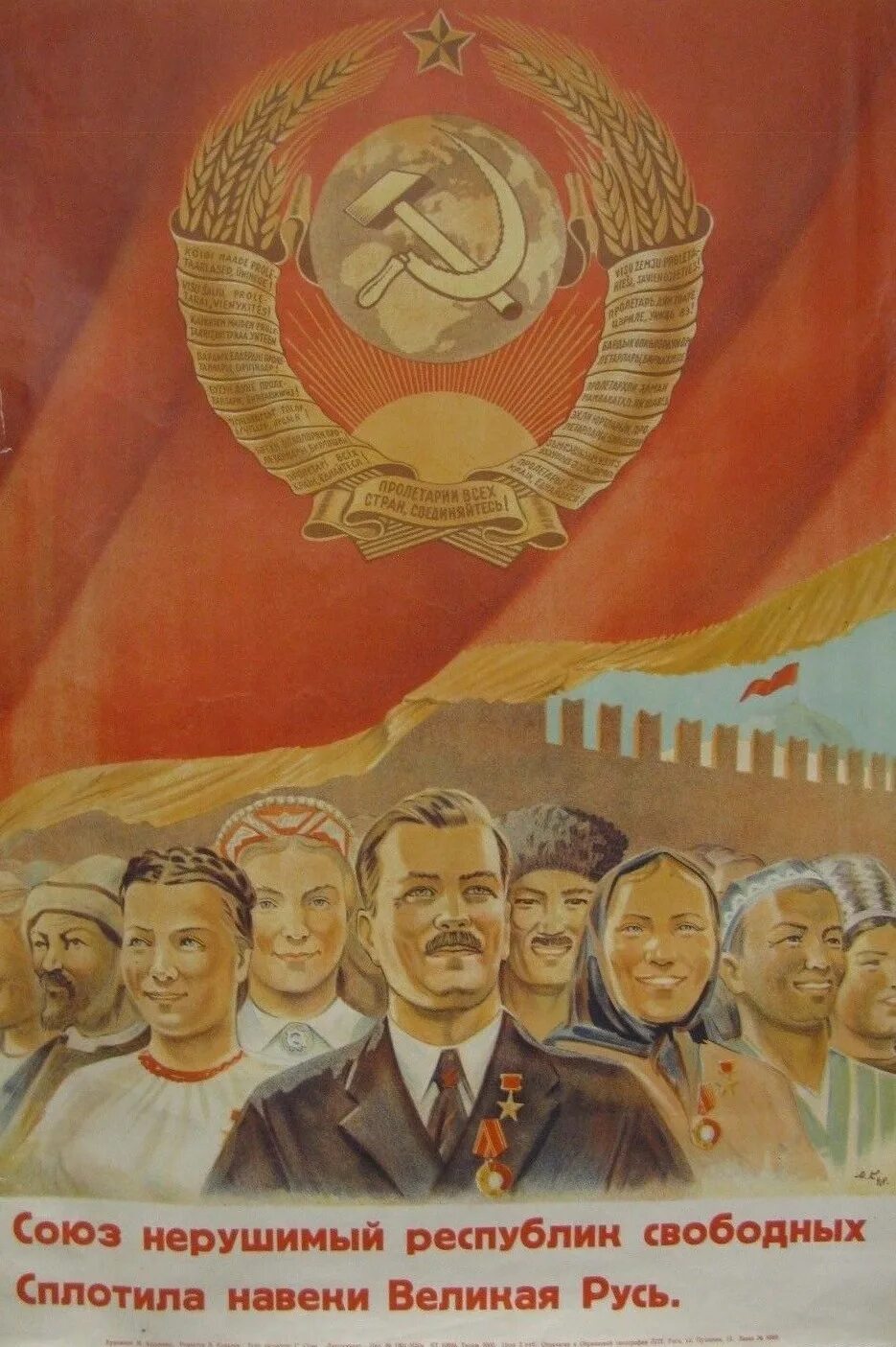 Нерушимый 9 читать полностью. Союз нерушимый. союз нерушимый ссср. союз нерушимый республик свободных сплотила навеки великая русь. союз нерушимый флаг.