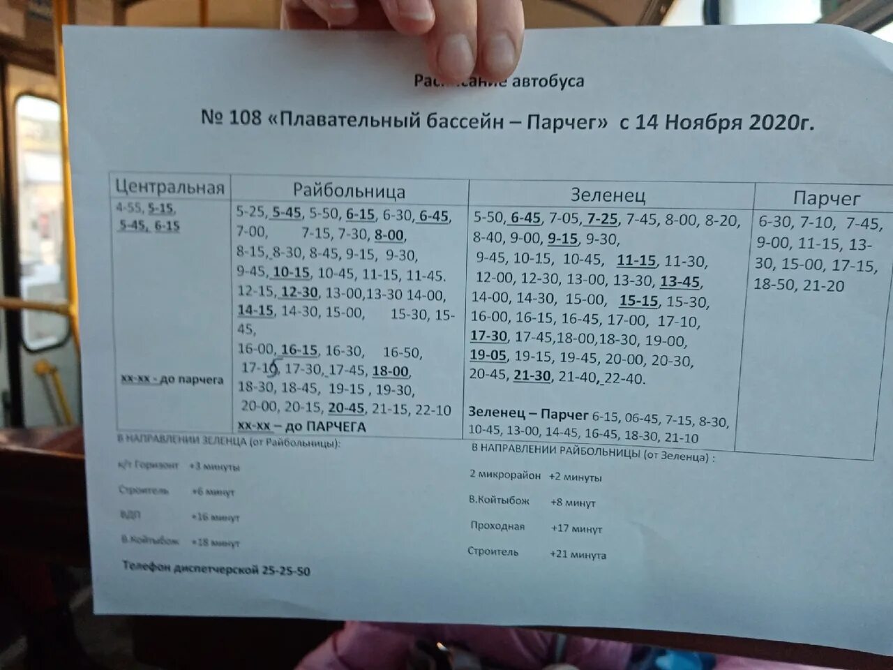 Расписание автобусов 108 балахна на сегодня. Расписание 108 автобуса Зеленец. Расписание 108 автобуса Зеленец 2021. Расписание 108 автобуса Сыктывкар. Расписание 108 автобуса Барнаул.