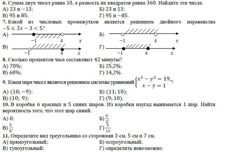 Сумма равна 10 а разность 2