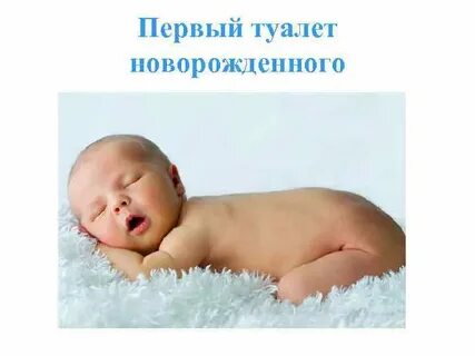 Первый туалет ребенка