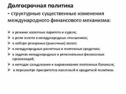 Изменения международной политики