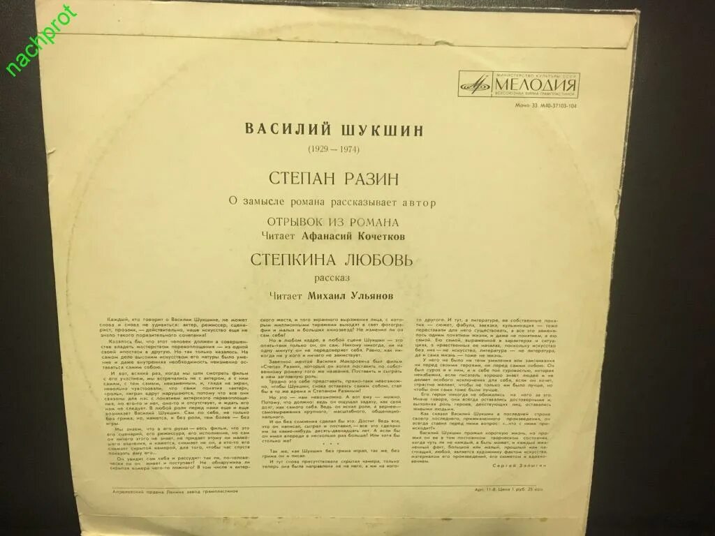 Степкина любовь Шукшин. Стенька Разин Шукшин.