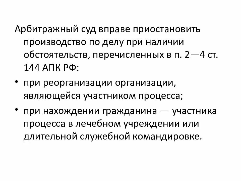 Арбитражный суд вправе приостановить производство по делу в случае. Приостановить производство. Арбитражный суд полномочия. В производстве арбитражного суда. Приостановления производства по арбитражному делу