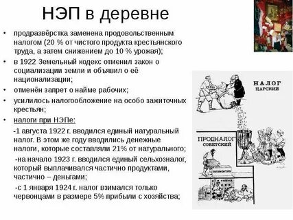 В период нэпа в деревне