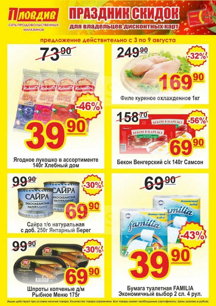 Пловдив режим работы. Пловдив сеть. пловдив сеть магазинов. пловдив кулинария ассортимент.