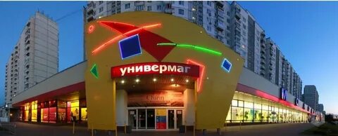 Универмаг аренда
