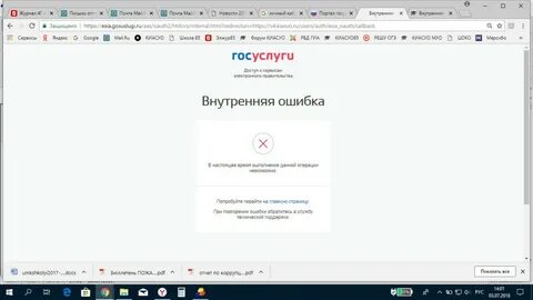Ошибка при входе в маркет