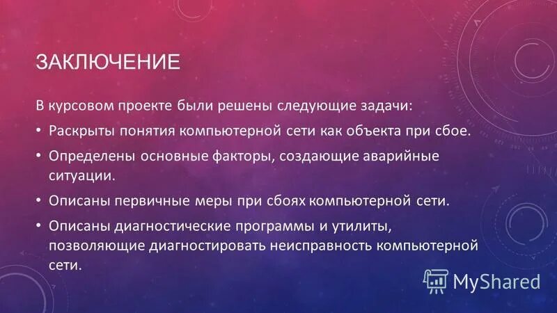 было решено следующее