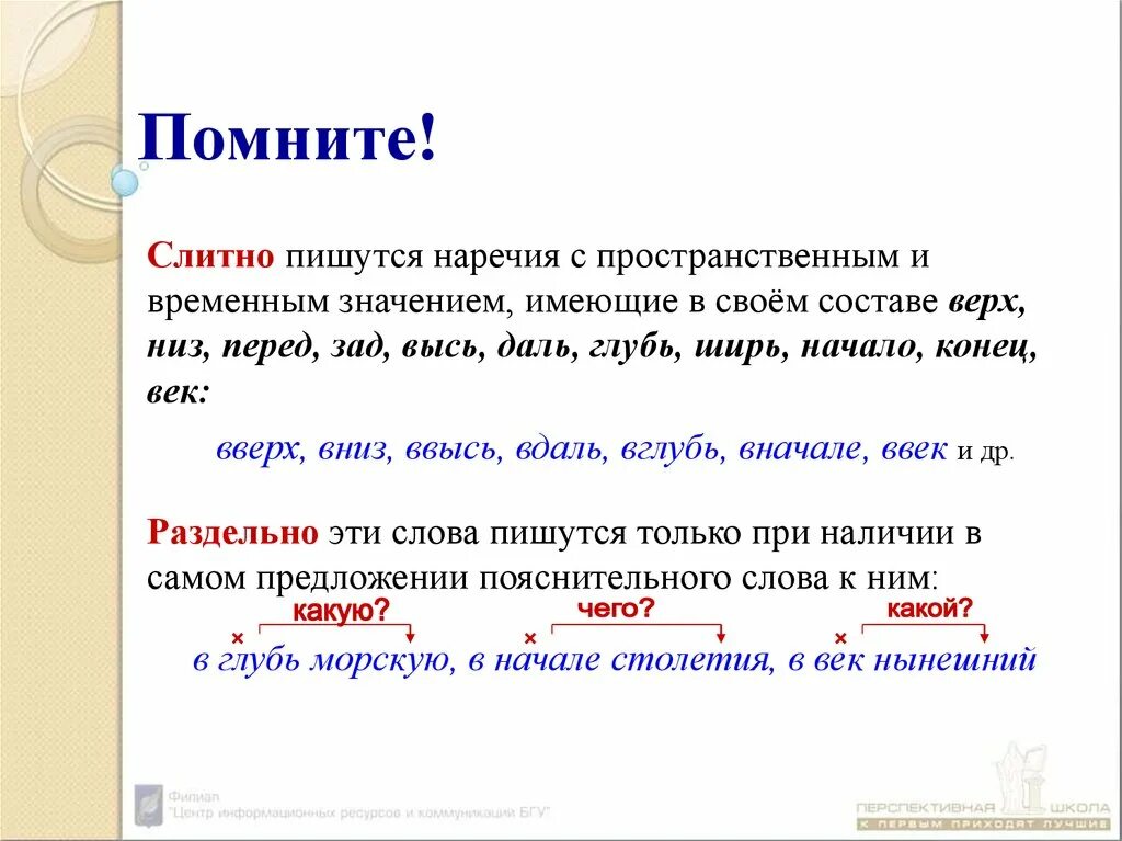 Далеко вопрос к наречию. Наречия с пространственным и временным значением. Наречие часть речи. Наречие часть речи 4 класс. Наречие 7 класс правила.