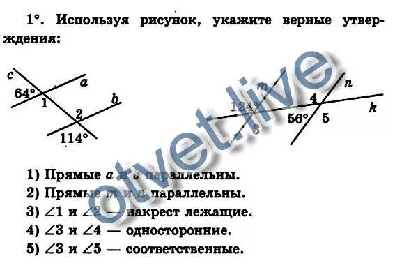 Пользуясь рисунком укажите верные утверждения. Используйте рисунок укажите верные утверждения. Используя рисунок укажите. Часть а 1 используя рисунок укажите верные утверждения. Используя рисунок укажите верные утверждения 7 класс.