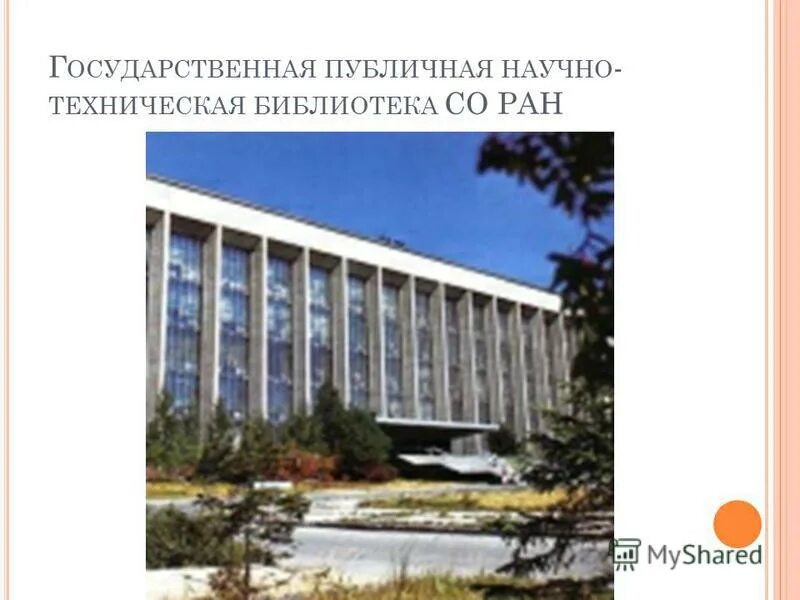 Труды гпнтб со ран. Труды гпнтб со ран 2021. Труды гпнтб со ран. Сборник книг общедоступная научная библиотека. Труды гпнтб со ран.