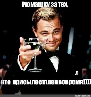 Пришлешь план