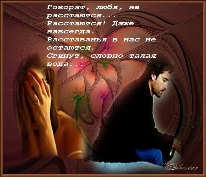 Мы расстанемся с тобой навсегда. Мы расстанемся с тобой навсегда