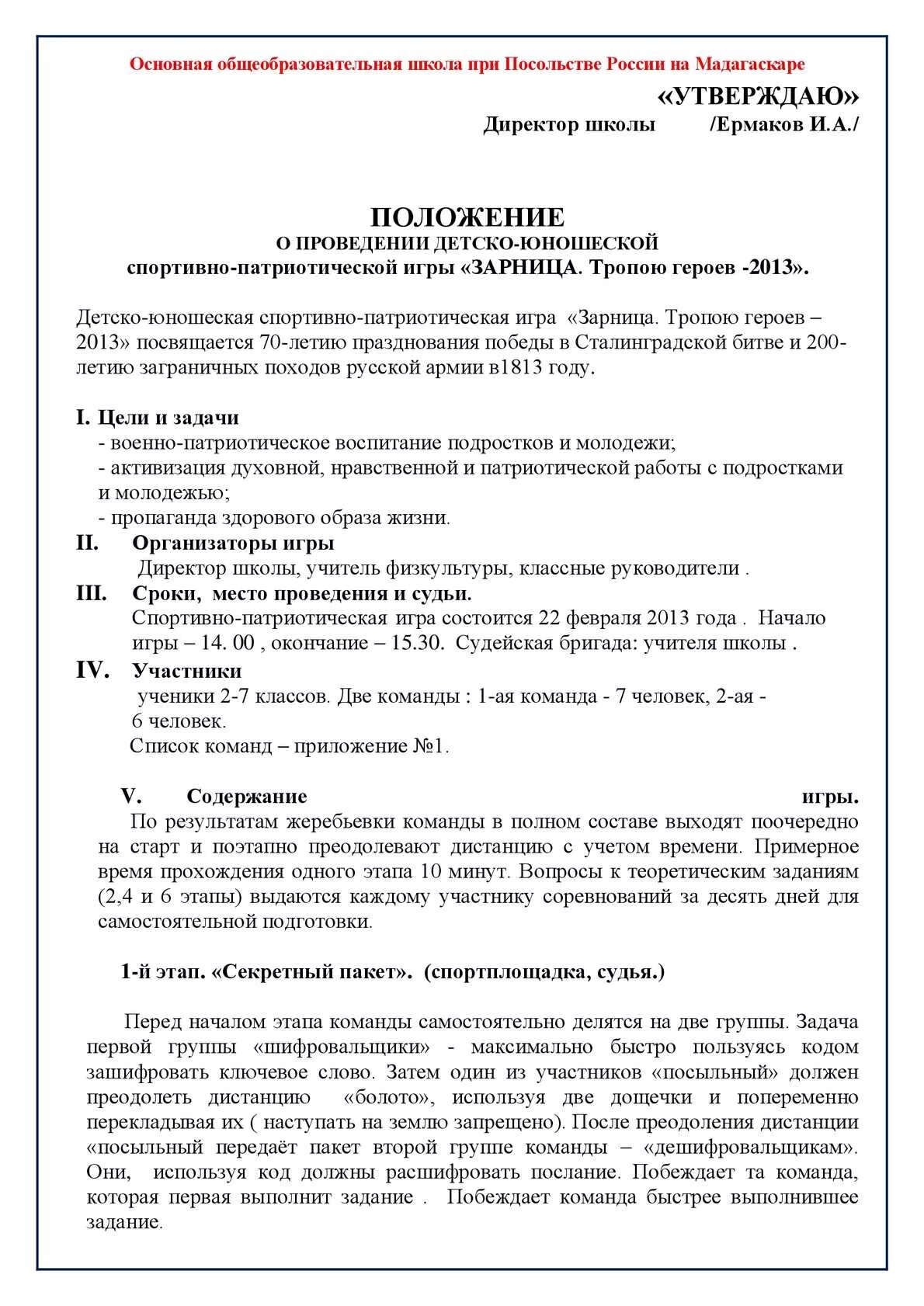 Приказ зарница в школе. Протокол военно спортивной игры зарница. Зарница ставропольский край 2023. Приказ о проведении зарницы в школе образец. Военно-спортивная игра зарница.
