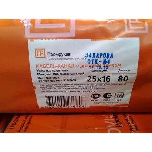 Кабель промрукав