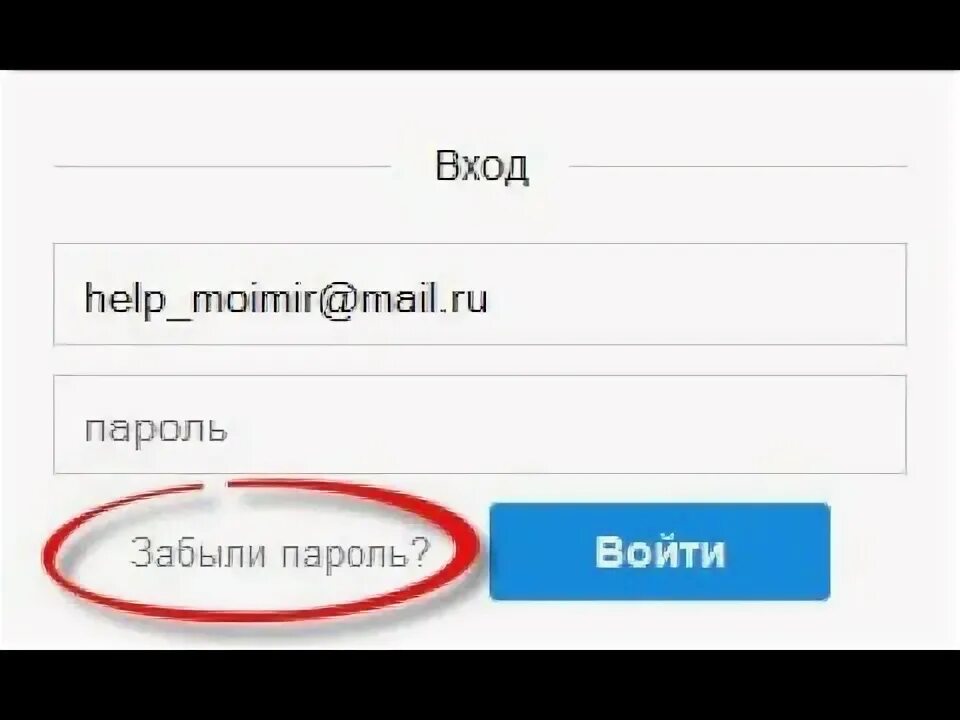 Не помню ни логин ни. Пароль от почты. забыл пароль от почты майл. как войти в почту если забыли пароль. не помню пароль от почты майл.