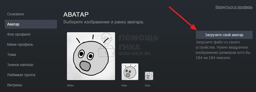 Как поменять аватарку в стиме. Как сменить аватарку в стим. размер аватарки стим. как поменять аватарку на стеам. как получить рамки аватара в стим.