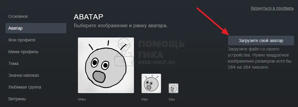 Как заменить аватарку. Как сменить аватарку в стим. Как изменить аватар в стим. Рамки аватара стим. Размер аватарки стим.