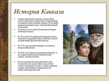 Рассказы северного кавказа