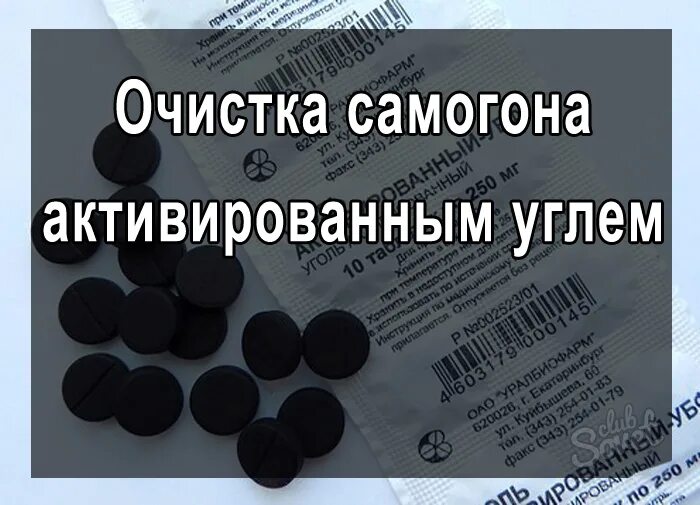 Очистка самогона таблетками. Очистка самогона активированный уголь. Очистка этанола углем активированным. Очистка самогона активированным углем. Очистка самогонки активированным углём.