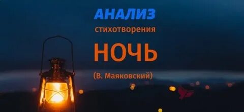 Ночные анализы