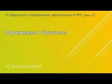 1с зуп отзыв из отпуска