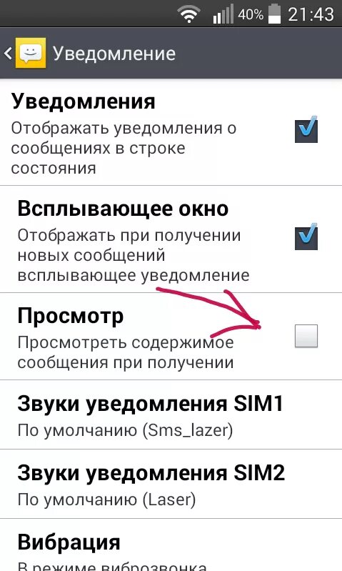 Почему пропали смс. Экран телефона с смс. Как открыть уведомления на андроид. Как открыть смс сообщения с телефона андроид. Почему телефон.