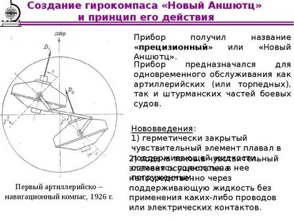 Какое поле не действует на гирокомпас