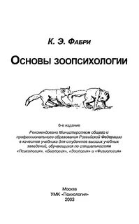 Психология животных книги