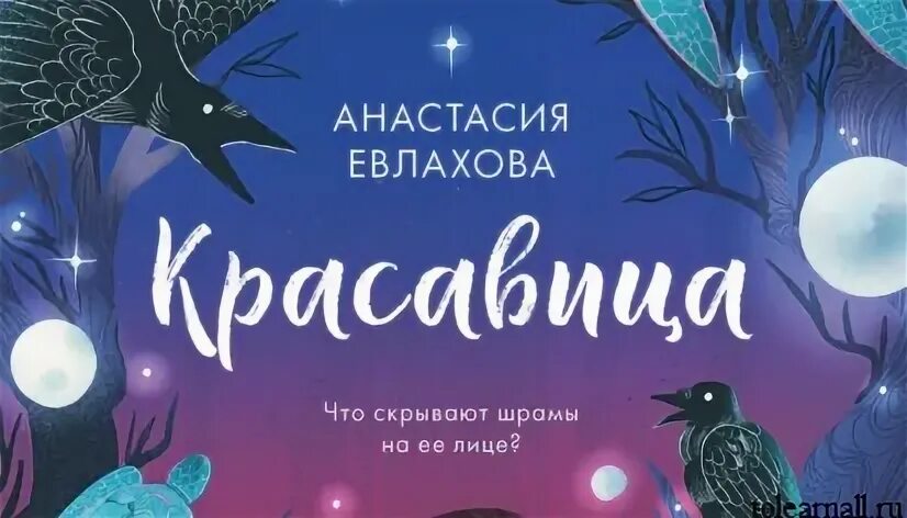 Уродина скотт вестерфельд. Книга красавица (ахдие рене). Заказать книгу красавица и чудовище. Книжка спящая красавица. Красавица и чудовище и другие сказки.