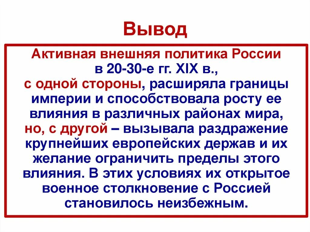 Итоги внешней политики России при Николае 1. Итоги внешней политики Николая 1 вывод. Вывод внешней политики Николая 1 кратко. Вывод внешней политики Николая 1.